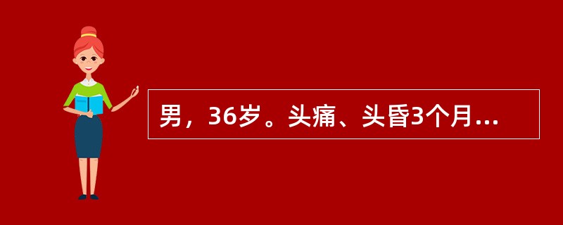 男，36岁。头痛、头昏3个月，左耳鸣、耳聋1个月。查体：眼底视乳头水肿，左听力下降，神经性耳聋，左侧面部浅感觉正常，角膜反射迟钝，无面瘫，四肢肌力、肌张力正常，腱反射对称，未引出病理征。左侧上下肢共济