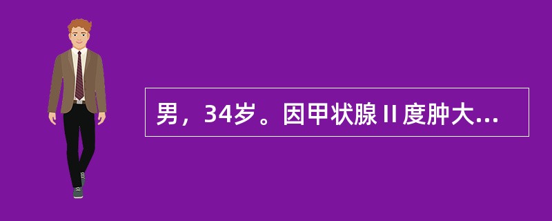 男，34岁。因甲状腺Ⅱ度肿大行手术治疗。术中病理为：慢性淋巴细胞性甲状腺炎，应如何处理？（　　）