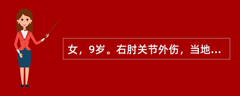 女，9岁。右肘关节外伤，当地做X线检查诊断为肱骨髁上骨折，经两次手法复位未成功，来院时为伤后48小时，查体右肘关节半屈位，肿胀较重，压痛明显，手指活动障碍，桡动脉搏动弱手指凉，麻木，应诊断为肱骨髁上骨