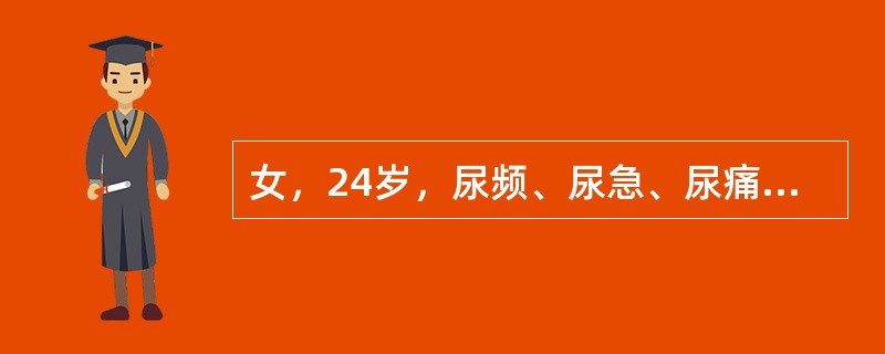 女，24岁，尿频、尿急、尿痛病史3个月，多种抗生素治疗不见好转，尿常规有许多红、白细胞，尿培养阴性，最近患者症状加重，伴有尿失禁出现。此患者尿失禁属于（　　）。