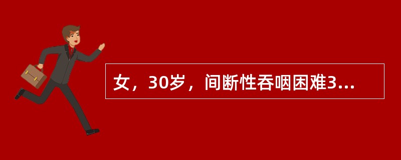 女，30岁，间断性吞咽困难3年，伴呕吐，呕吐物为潴留食物，食管钡餐造影见食管下段呈鸟嘴样狭窄，上段食管明显扩张。诊断考虑（　　）。