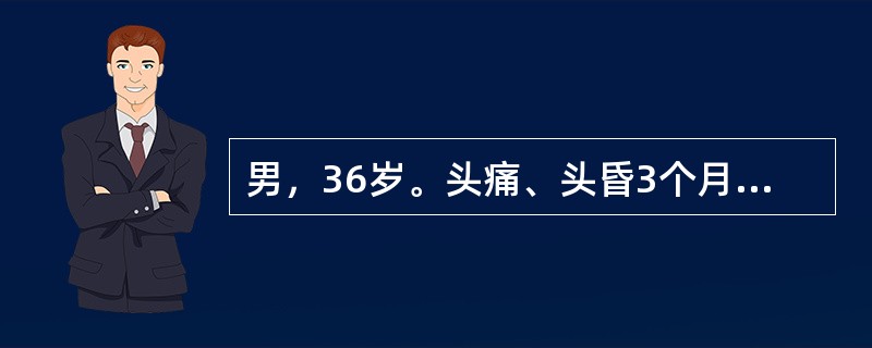 男，36岁。头痛、头昏3个月，左耳鸣、耳聋1个月。查体：眼底视乳头水肿，左听力下降，神经性耳聋，左侧面部浅感觉正常，角膜反射迟钝，无面瘫，四肢肌力、肌张力正常，腱反射对称，未引出病理征。左侧上下肢共济
