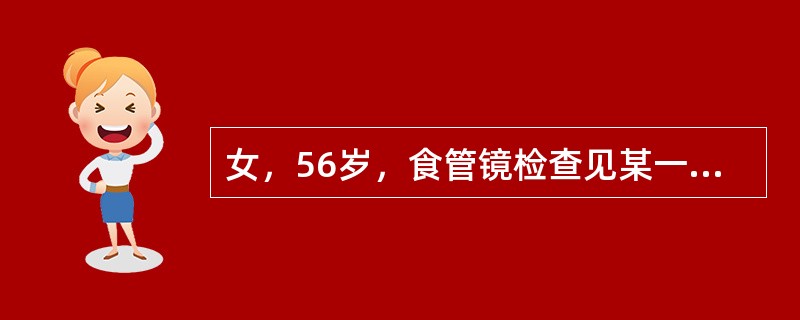 女，56岁，食管镜检查见某一区域黏膜略充血，经活检孔喷入Lugol溶液，见该区域呈棕色染色，提示（　　）。