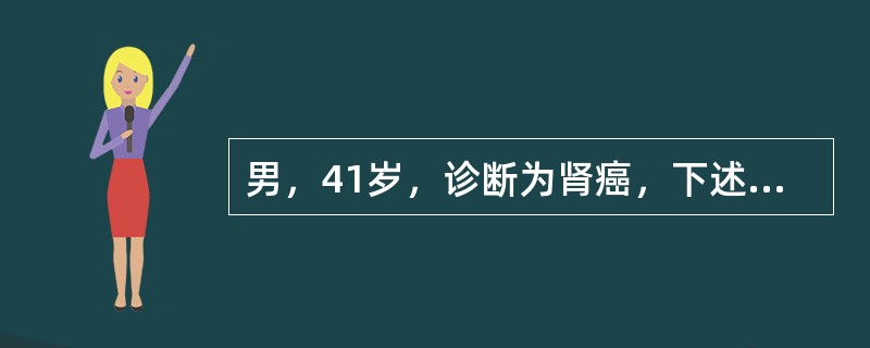 男，41岁，诊断为肾癌，下述症状中，不是肾癌的肾外表现的是（　　）。