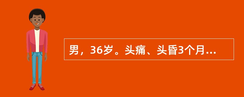 男，36岁。头痛、头昏3个月，左耳鸣、耳聋1个月。查体：眼底视乳头水肿，左听力下降，神经性耳聋，左侧面部浅感觉正常，角膜反射迟钝，无面瘫，四肢肌力、肌张力正常，腱反射对称，未引出病理征。左侧上下肢共济