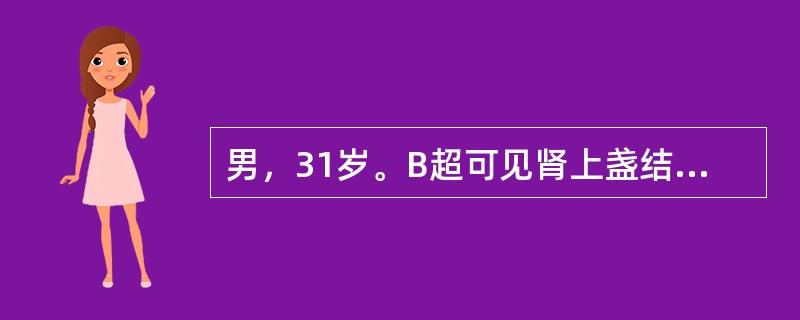 男，31岁。B超可见肾上盏结石0.6cm，经解痉、中西药治疗和大量饮水，现出现尿频，尿急，尿痛，现结石的位置应在（　　）。