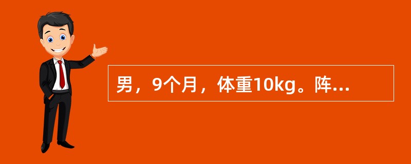 男，9个月，体重10kg。阵发性哭闹20小时，伴有呕吐，排果酱样便1次，腹部触及可疑包块。下列哪项辅助检查最有效？（　　）