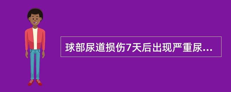 球部尿道损伤7天后出现严重尿外渗，局部处理方法是（　　）。