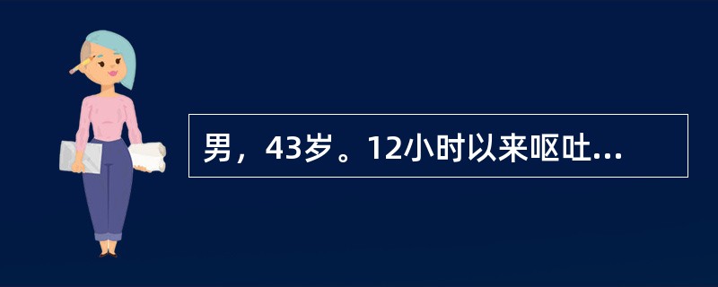 男，43岁。12小时以来呕吐咖啡样物约1000mL。查体：脉搏128次/分，血压80／45mmHg，首选下列哪项处理？（　　）