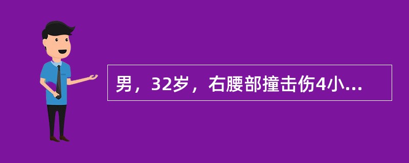 男，32岁，右腰部撞击伤4小时，肉眼血尿伴腰痛。血压和脉率均平稳。B超示肾周血肿5cm×8cm。通常最好治疗方法是（　　）。