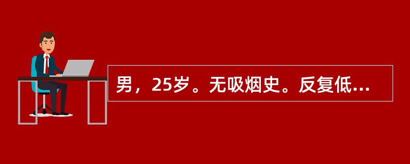 男，25岁。无吸烟史。反复低热、咳嗽、咳脓痰11年，偶伴小量咯血3年。检查首选（　　）。