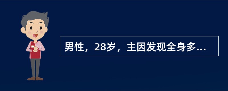 男性，28岁，主因发现全身多发肿物来就诊，肿物分布于胸、腹壁及双上肢，偶有疼痛，无发热，查肿物位于皮下，与皮肤无粘连，圆形，活动，大小不一，大者可有分叶。诊断考虑为（　　）。