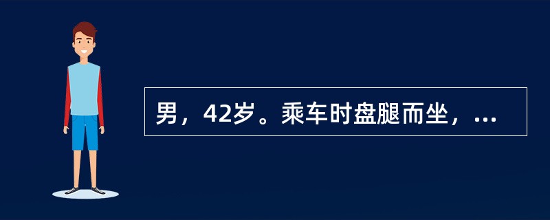 男，42岁。乘车时盘腿而坐，突然刹车时右膝关节受撞击致右髋关节疼痛不能活动6小时。查体：患肢缩短，右髋关节屈曲、内收、内旋畸形。应首先作的辅助检查是（　　）。