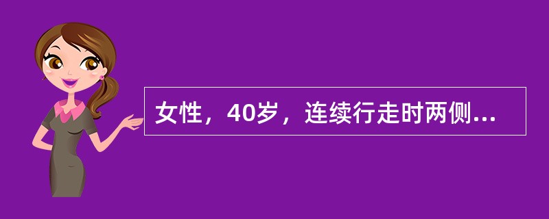 女性，40岁，连续行走时两侧臀腿痛，需间歇性下蹲休息2年。开始能连续行走半小时，随后间歇期逐渐缩短，现在行走200m就出现症状，平卧时无症状。查体腰椎4～5间隙压痛，无放射，直腿抬高左右均达70°，两