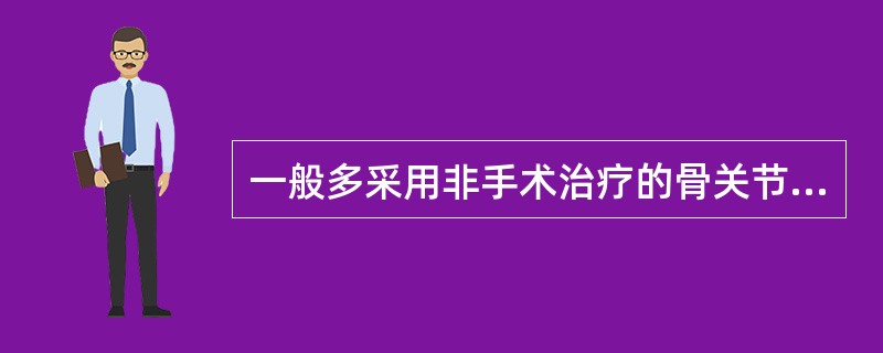 一般多采用非手术治疗的骨关节结核是（　　）。