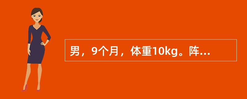 男，9个月，体重10kg。阵发性哭闹20小时，伴有呕吐，排果酱样便1次，腹部触及可疑包块。最可能的诊断是（　　）。