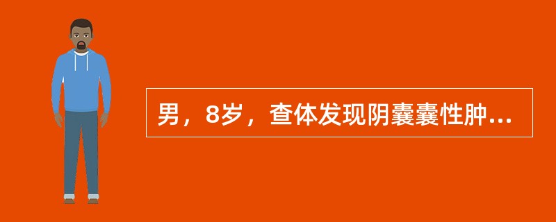 男，8岁，查体发现阴囊囊性肿块，站立时肿块明显增大，透光试验阳性，卧位时肿块缩小或消失，睾丸不能触及。考虑为（　　）。