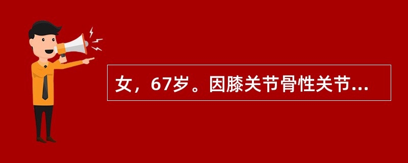 女，67岁。因膝关节骨性关节炎继发较严重膝内翻，拟行膝关节置换治疗，最好选择的假体是（　　）。