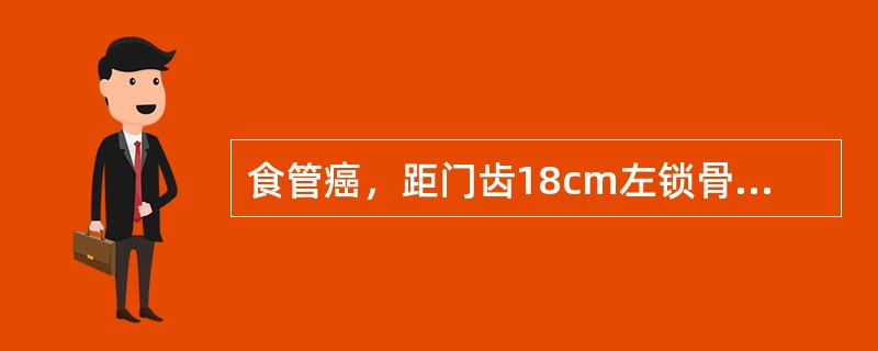 食管癌，距门齿18cm左锁骨上可触及一直径5cm质硬淋巴结，其分期至少应为（　　）。