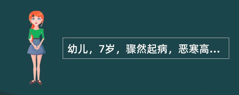 幼儿，7岁，骤然起病，恶寒高热3周，左小腿肿痛，膝关节活动受限，左小腿弥漫性红肿，广泛压痛、膝关节积液，浮髌试验阳性，关节穿刺为浆液性渗出，X线片示左胫骨上端骨皮质散在虫蚀样骨破坏，骨膜反应明显，血象