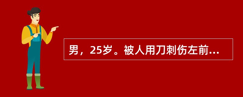 男，25岁。被人用刀刺伤左前胸部1小时急诊入院。体检：血压：80/50mmHg，颈静脉怒张，脉搏细弱，心音遥远。首先应考虑的诊断是（　　）。