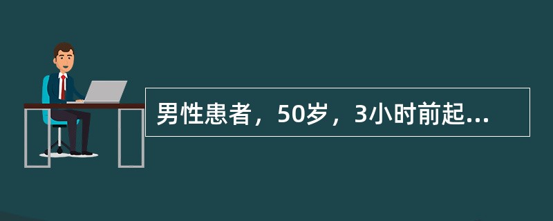 男性患者，50岁，3小时前起床突感头晕、心悸，右上腹部剧痛入院。查：贫血貌，右侧腹有压墉右上腹有压痛、反跳痛，血压70/50mmHg，体温36.9℃，血红蛋白40g/L，白细胞10.2×109/L。诊