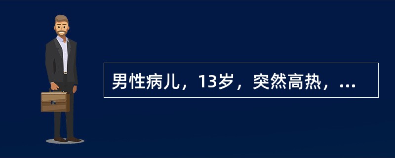 男性病儿，13岁，突然高热，持续不退4天，伴左大腿外上方疼痛和肿胀。检查：体温39.5℃，脉搏120/min，一般情况尚可。左大腿上段肿胀，该处外侧压痛最严重，但无波动感。血白细胞计数明显高于正常范围