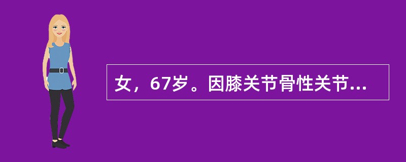 女，67岁。因膝关节骨性关节炎继发较严重膝内翻，拟行膝关节置换治疗，最好选择的假体是（　　）。