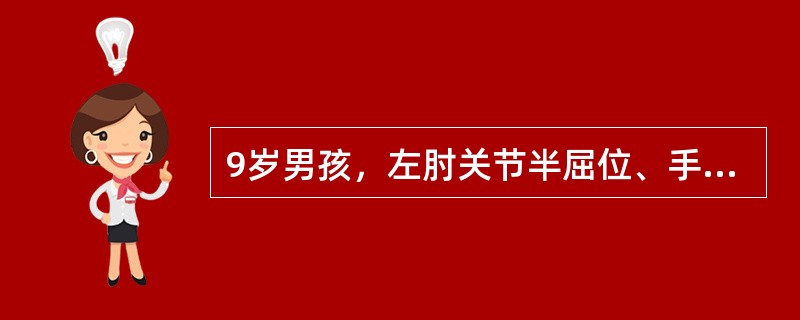 9岁男孩，左肘关节半屈位、手掌着地跌倒，伤后左肘部肿胀、疼痛、伴功能受限4小时就诊。查体：左肘部肿胀及压痛、半屈位畸形，左前臂及手部血运良好。X线片：左肱骨髁上伸直型骨折，移位不明显。该疾病具有的下列