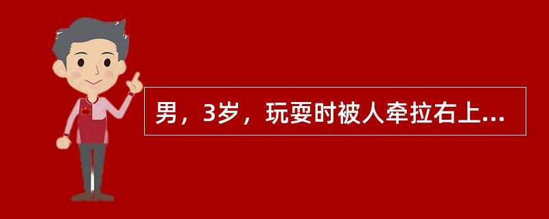 男，3岁，玩耍时被人牵拉右上肢后哭闹，右上肢不愿上举，肘关节活动受限但无明显肿胀。应首先采取下列哪项治疗措施？（　　）