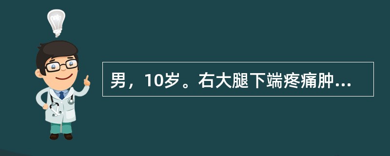 男，10岁。右大腿下端疼痛肿胀，皮温增高，伴高热达39.5℃1天，怀疑为急性化脓性骨髓炎。下列哪项是体格检查有力的证据？（　　）