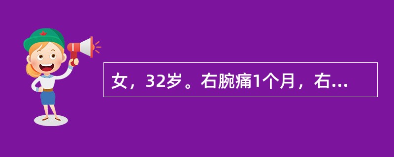 女，32岁。右腕痛1个月，右腕桡侧可见隆起，局限性压痛（＋），可触及黄豆粒大小之结节，Finkelstein征（＋）。可诊断为（　　）。