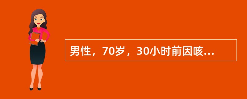 男性，70岁，30小时前因咳嗽而突然右下腹剧烈疼痛，以后持续胀痛，伴有恶心，呕吐，右侧阴囊肿胀疼痛。既往有右侧腹股沟可复性包块史。查体：腹胀明显，全腹轻压痛，无腹肌紧张，肠鸣音减弱。右侧腹股沟韧带中点