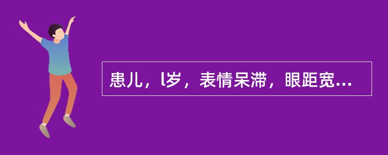 患儿，l岁，表情呆滞，眼距宽，舌常伸出口外，鼻梁宽平，毛发稀少，面部黏液性水肿、皮肤粗糙，躯干长，四肢短（　　）