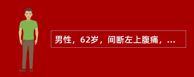 男性，62岁，间断左上腹痛，腹泻、便秘交替，偶有血便一年半。近l1周来进食后即感腹部不适，大便次数明显增多，其中混有未消化的食物。查体：剑突下偏左侧可触及一直径3cm的质硬肿块，形状不规则。最可能的诊