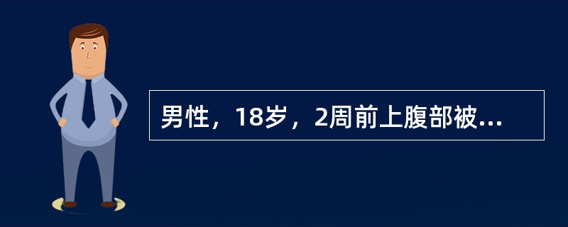 男性，18岁，2周前上腹部被车把撞伤。近7天上腹持续性胀痛，逐渐膨起，餐后加重，并放射到腰背部痛，食欲缺乏，恶心，呕吐。38℃，上腹偏左侧明显膨隆。扪到界限不清，触痛性肿块，直径10cm，波动不明显，