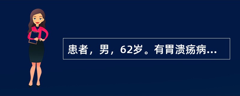 患者，男，62岁。有胃溃疡病史7年，l1年来上腹痛发作频繁，无显著规律，口服抑酸药无效，体重减轻10kg。患者接受手术治疗，术后病理结果显示“胃窦腺癌，侵犯全层、穿透浆膜，淋巴结转移限予第一站（原发灶