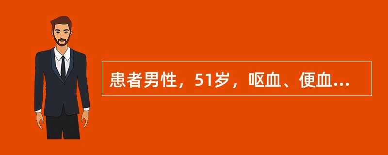 患者男性，51岁，呕血、便血6小时。量约3000mL，伴轻度意识障碍。患者患肝炎后肝硬化10年。入院体检：血压90/60mmHg，心率120次/min，巩膜轻度黄染，腹平、软，肝未及，脾肋下7cm，移