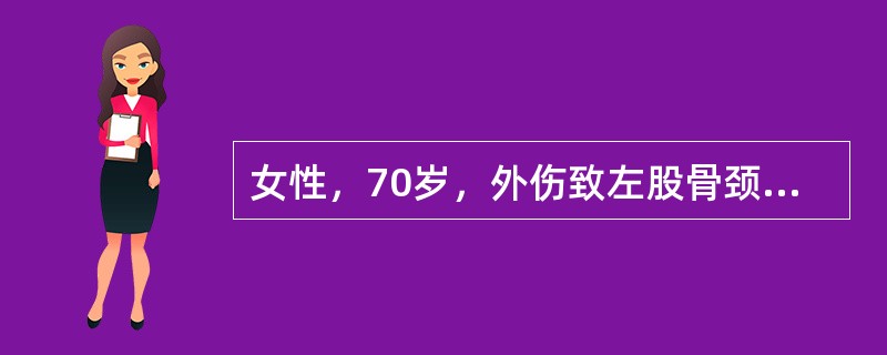 女性，70岁，外伤致左股骨颈骨折。体检最可能发现的是（　　）。