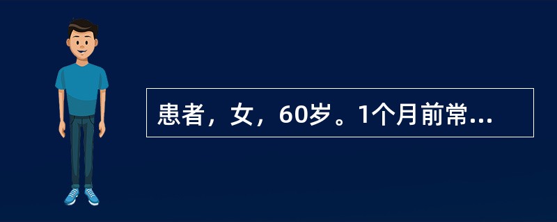 患者，女，60岁。1个月前常规体检时发现骶尾部肿物，伴有溶骨性破坏，大、小便习惯未见明显改变。骶尾部局部轻度叩击痛，局部可见轻度隆起。余无异常。影像学提示：S3以下骨质破坏，主要向骶骨前方形成软组织包