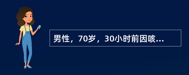 男性，70岁，30小时前因咳嗽而突然右下腹剧烈疼痛，以后持续胀痛，伴有恶心，呕吐，右侧阴囊肿胀疼痛。既往有右侧腹股沟可复性包块史。查体：腹胀明显，全腹轻压痛，无腹肌紧张，肠鸣音减弱。右侧腹股沟韧带中点