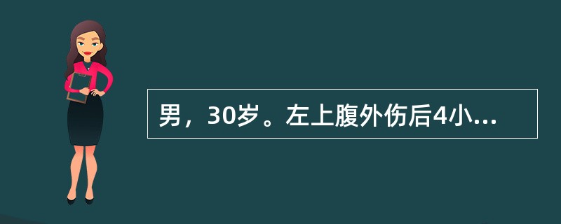 男，30岁。左上腹外伤后4小时，神志清，面色苍白，P120次/分，BP70/50mmHg。上腹部压痛，反跳痛。B超提示腹腔积液；腹腔穿刺抽出不凝血。最可能的诊断是（　　）。