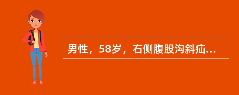 男性，58岁，右侧腹股沟斜疝病史3年，今晨便后疝突出，不能回纳，局部疼痛，伴恶心，无呕吐6小时就诊。手术应主要注意（　　）。