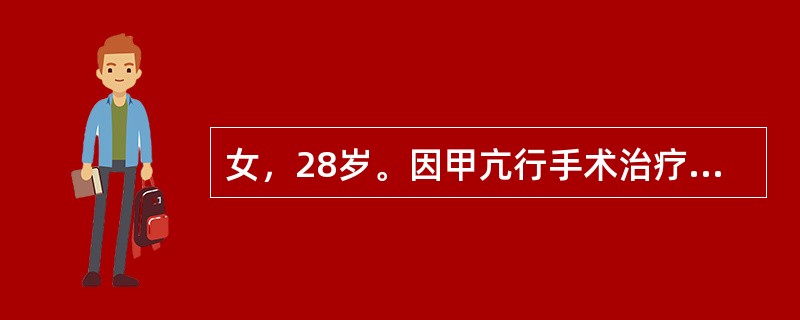 女，28岁。因甲亢行手术治疗，术后24小时突然出现脉快，烦躁，高热，其原因可能为（　　）。