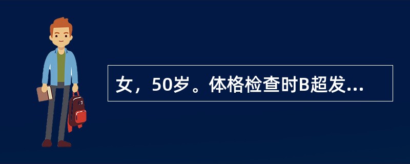 女，50岁。体格检查时B超发现右肾有一2cm×2cm×3cm实质性占位，为进一步明确诊断，下列检查最有帮助的是（　　）。