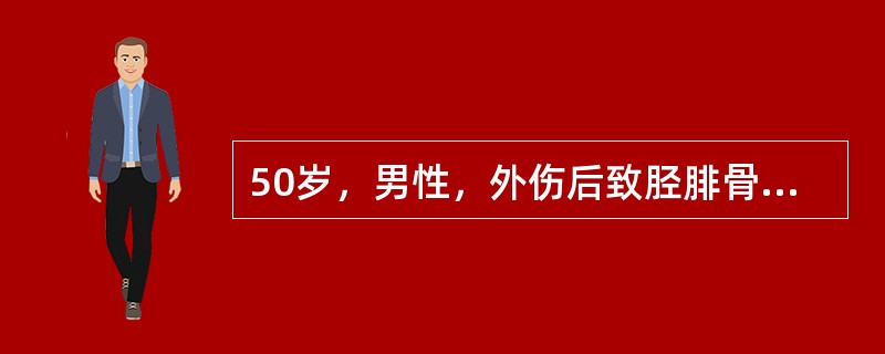 50岁，男性，外伤后致胫腓骨中下1/3开放性骨折，经治疗，3个月后复查X线片见骨折端略有移位，骨折线清晰，你认为影响骨折愈合的最主要的原因是（　　）。