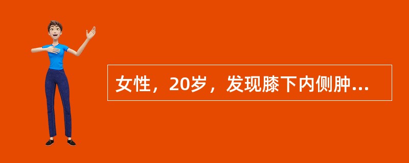 女性，20岁，发现膝下内侧肿物2年，无明显疼痛，X线片示胫骨上端内侧骨性突起，基底宽，肿瘤皮质与胫骨皮质相连。关于该病手术治疗下列正确的是（　　）。