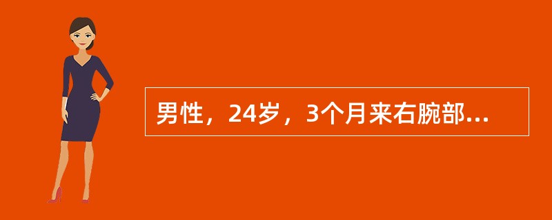 男性，24岁，3个月来右腕部出现一进行性增大的质硬肿物肿痛3个月，轻微外伤后疼痛症状明显加重。X线片示：桡骨远端存在偏心溶骨性骨质破坏区，伴有病理性骨折，骨皮质膨胀，有“肥皂泡样改变”。该病的主要治疗