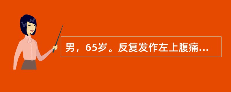 男，65岁。反复发作左上腹痛10年，多为夜间、饥饿时发作，上腹胀痛伴呕吐1天，吐后症状缓解。查体：左上腹压痛，振水音阳性。进一步的处理是（　　）。