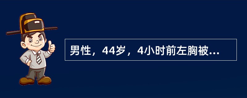 男性，44岁，4小时前左胸被自行车把手撞击，诉胸痛、胸闷、呼吸困难。体格检查：左肺呼吸音减弱。胸片：左肺压缩50％，左侧肋膈角锐利。在为其进行胸腔穿刺时，下列哪项叙述是错误的？（　　）